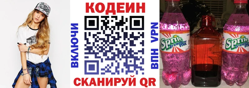 Кодеин напиток Lean (лин)  Шиханы 